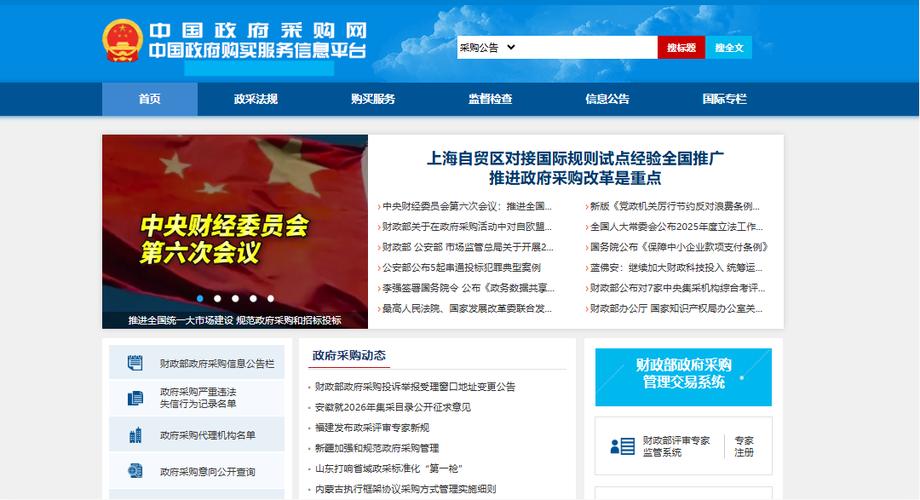 中国招标与采购网