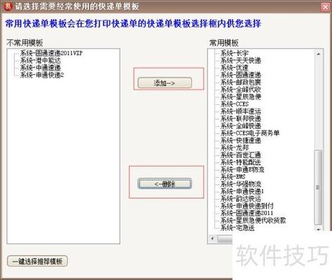 快递员打单APP