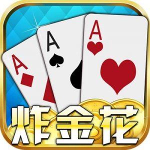 炸金花免费领5000金币版截图2