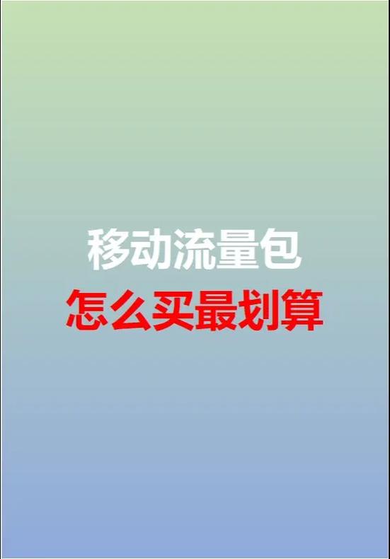 买流量包怎么买