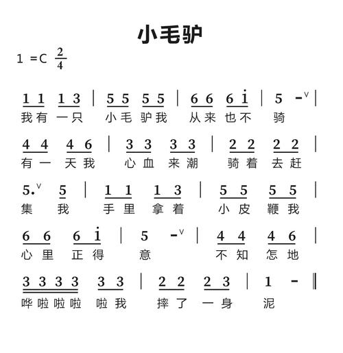儿童歌曲小毛驴原唱