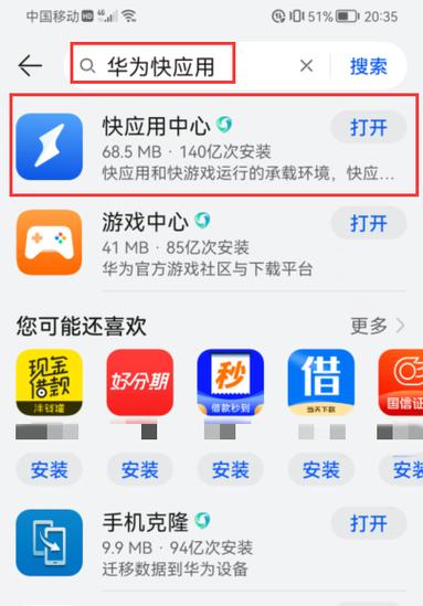 快应用小游戏怎么关闭