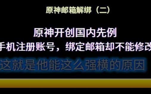 原神绑定邮箱注销了能换绑吗