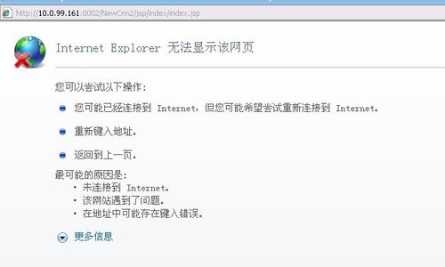 网银网页无法显示截图2
