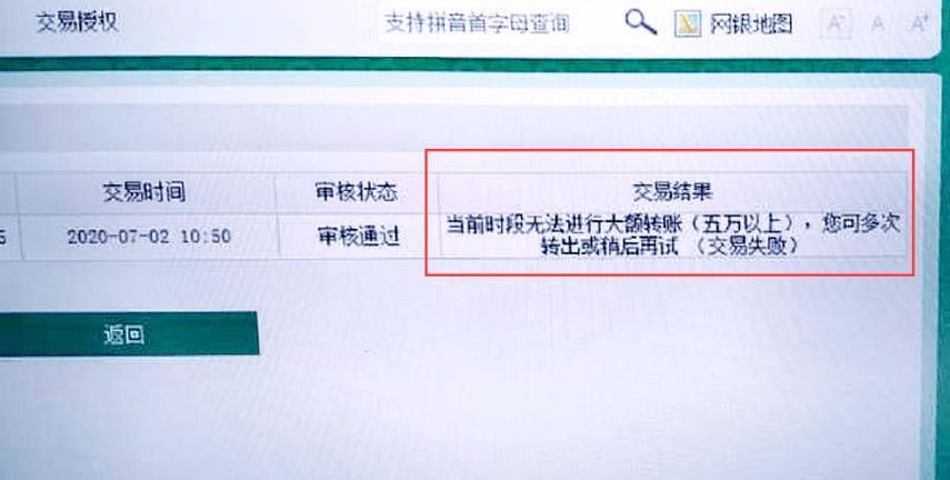 网银网页无法显示截图3