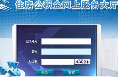 盐城公积金查询个人账户查询