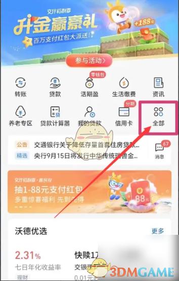 怎么查自己办理了哪些银行卡