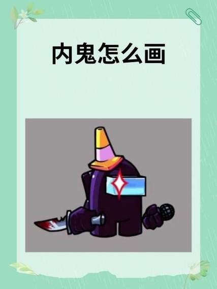 内鬼模式怎么看内鬼线