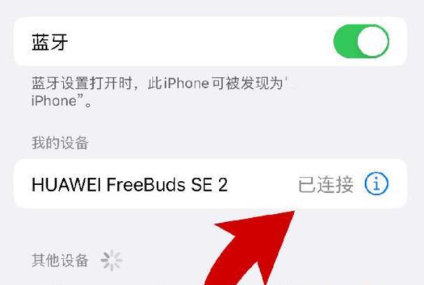 华为耳机不能连接苹果手机吗