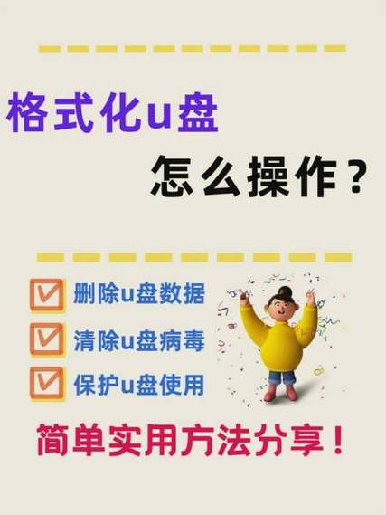 手机OTG怎么格式化U盘