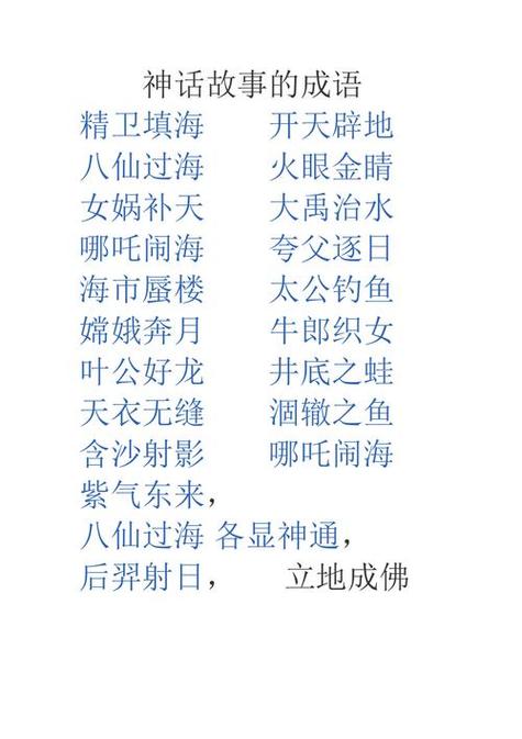 封神榜四字成语有什么