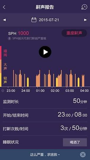 打鼾监测app的功能