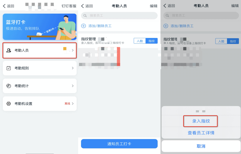 考勤机怎么录入人脸