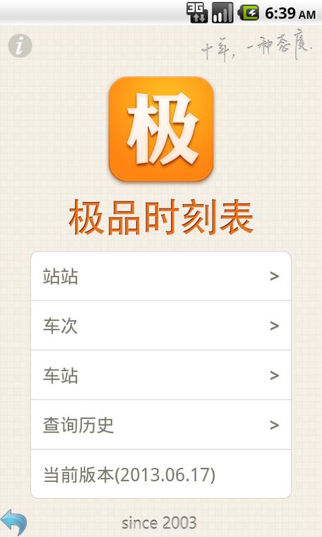 极品时刻表 官方网站