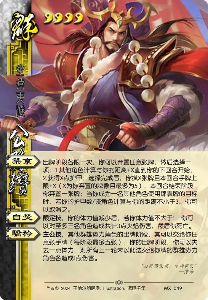 三国杀界公孙瓒强度
