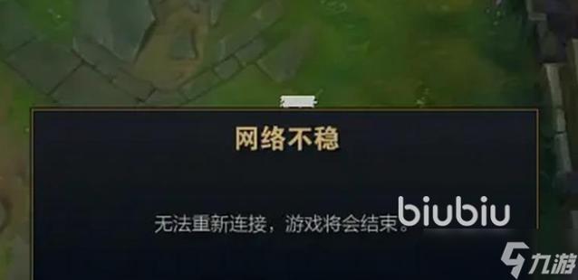 英雄联盟一直闪退到桌面重新连接
