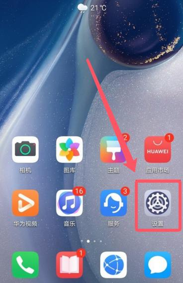 华为p60怎么设置红包提醒功能