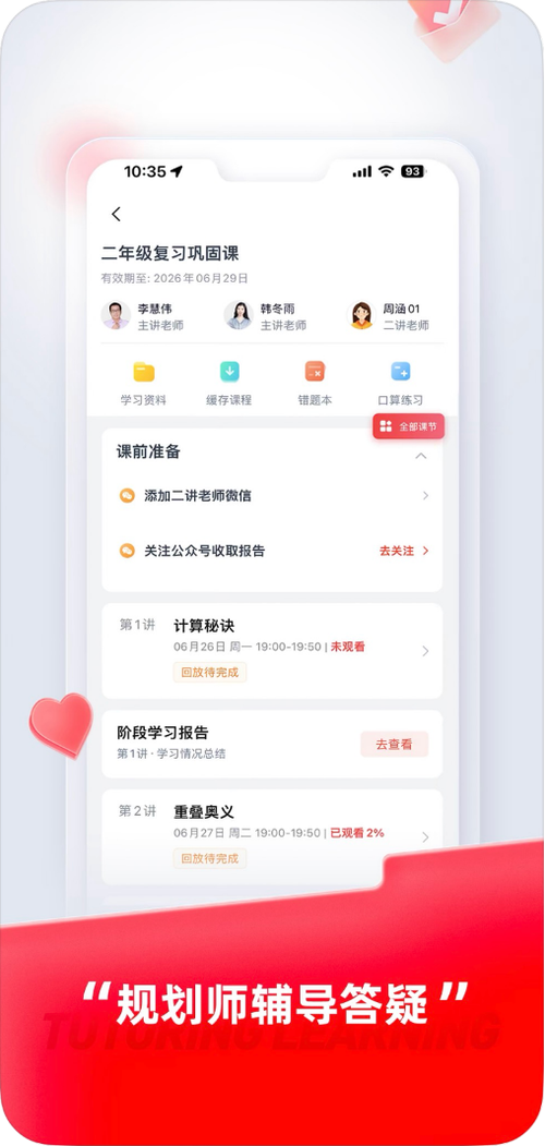 途途课堂app下载安装官方