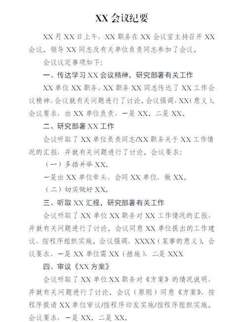 会议内容