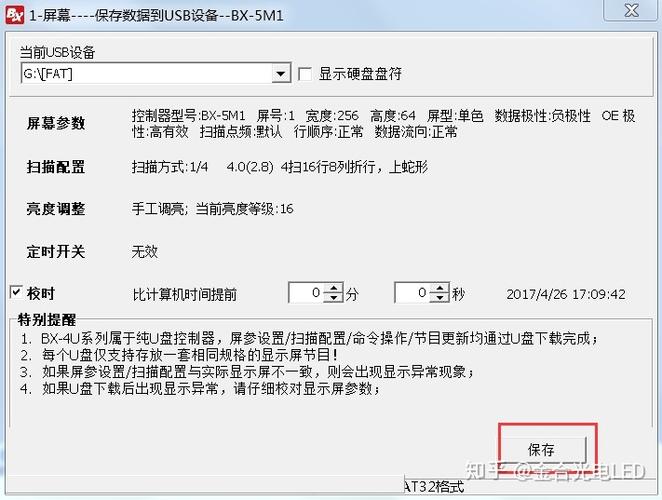 仰邦led控制卡软件