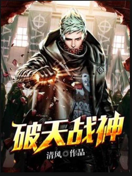 破天战神截图2