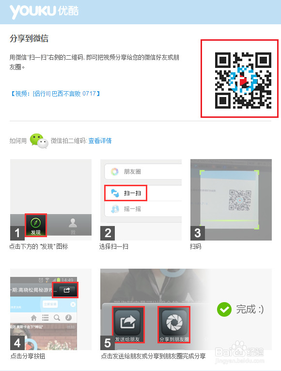 网络分享二维码怎么用