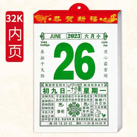 老式挂历