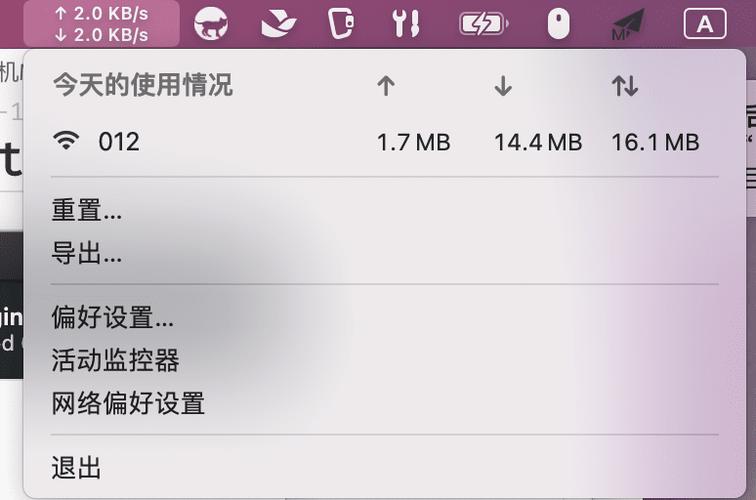 mac查看网速