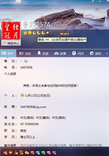目前等级最高的qq