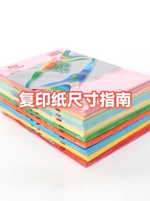 复印纸规格尺寸