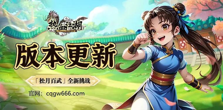 热血江湖青春版官网