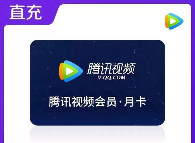 腾讯月卡多少钱一个月