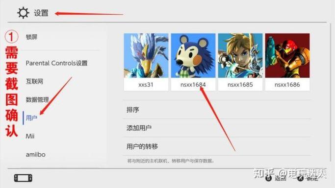 switch解绑账号的方法