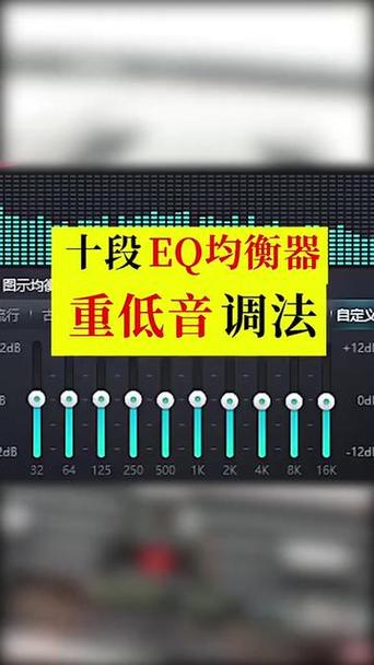 低音太重怎么调节