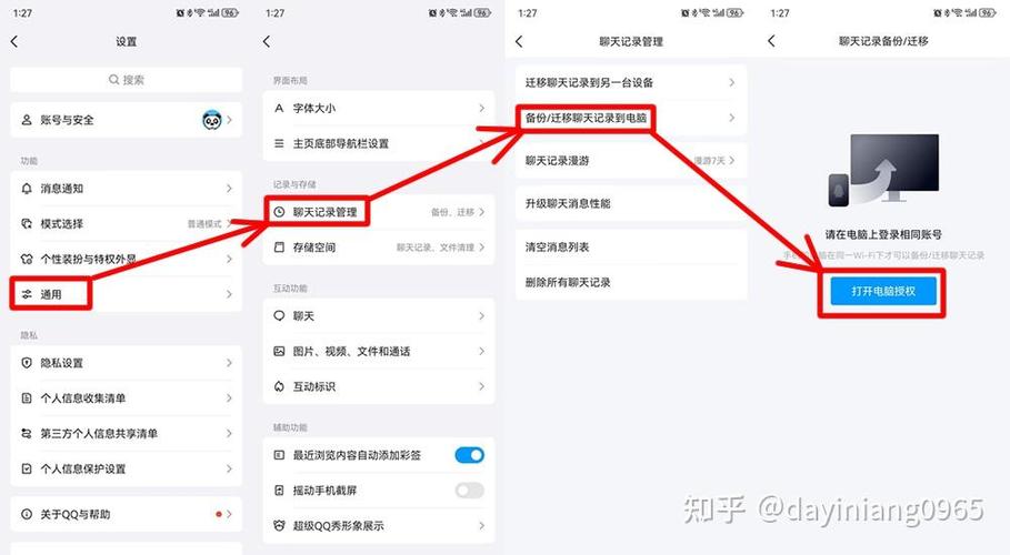 qq聊天数据怎么导出另一个手机上