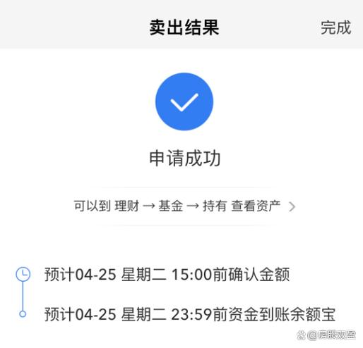 支付宝基金扣款截图2