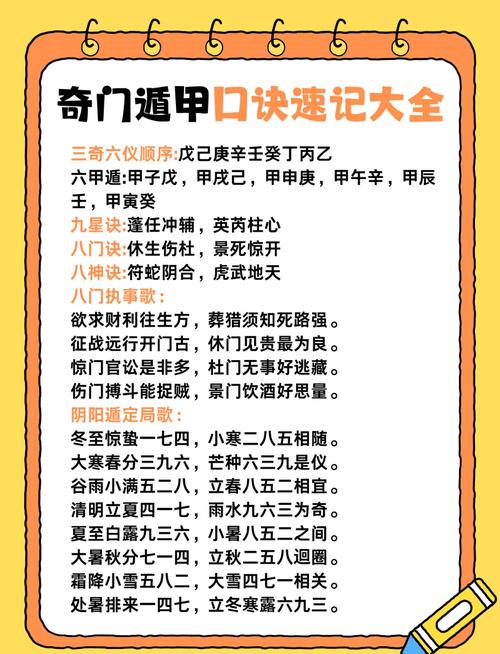 奇门遁甲马星口诀
