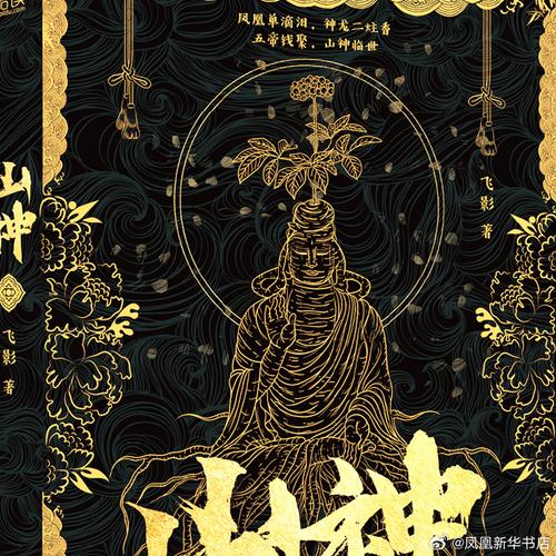 茅山神婿 小说