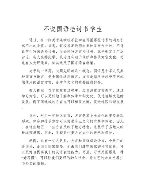 国语水平不好存在问题