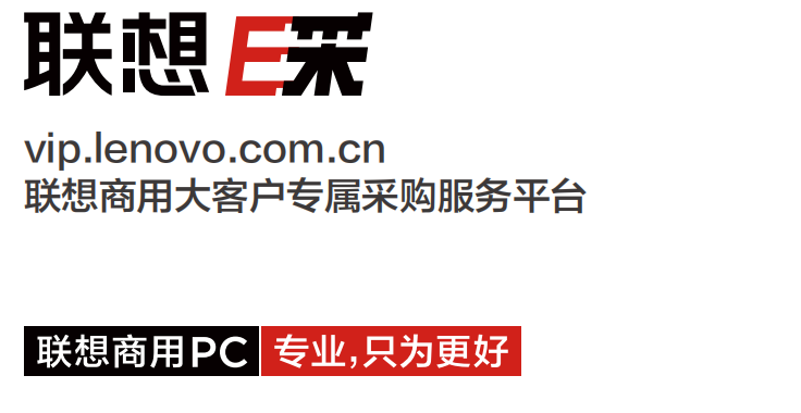 联想E采