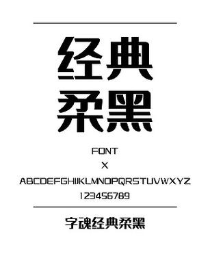 黑体字体下载