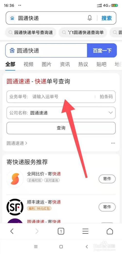 圆通快递官网查询