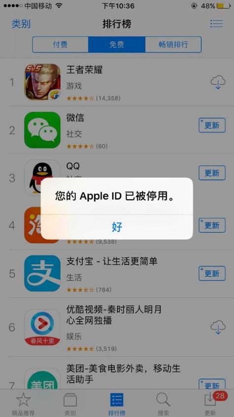 苹果平板appstore无法打开