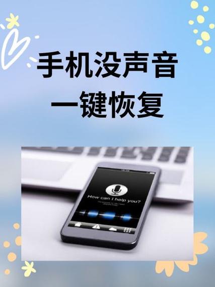苹果手机没有铃声怎么恢复正常