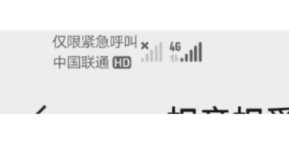 双卡其中一个卡显示仅限紧急呼叫截图2