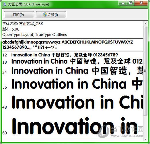 方正黑体GBK免费下载