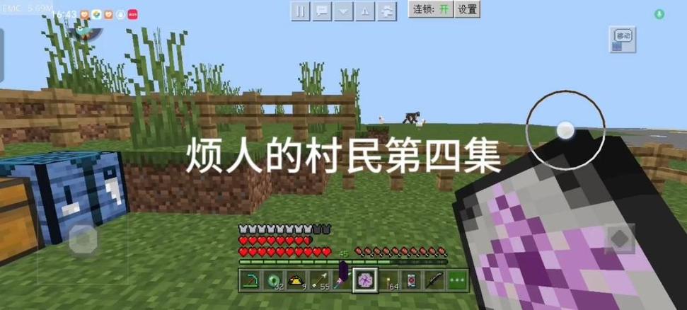 烦人的村民第四集