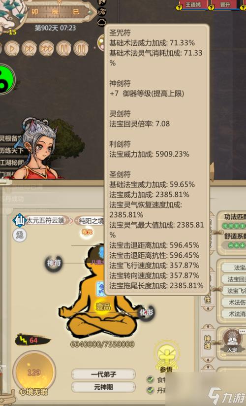 了不起的修仙模拟器战斗