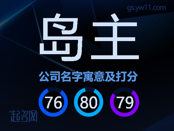 岛主是什么意思