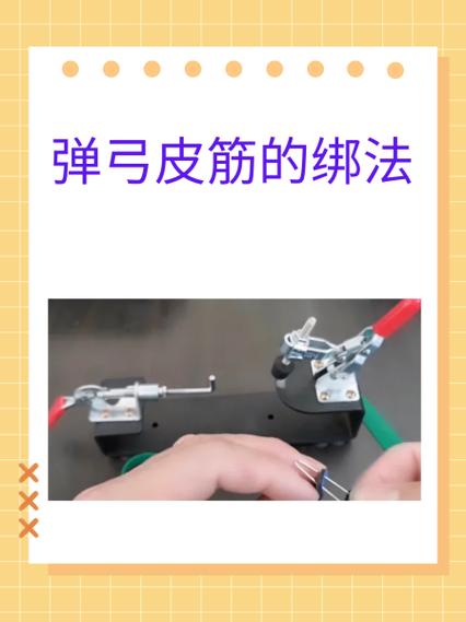 弹弓挂绳的绑法图解